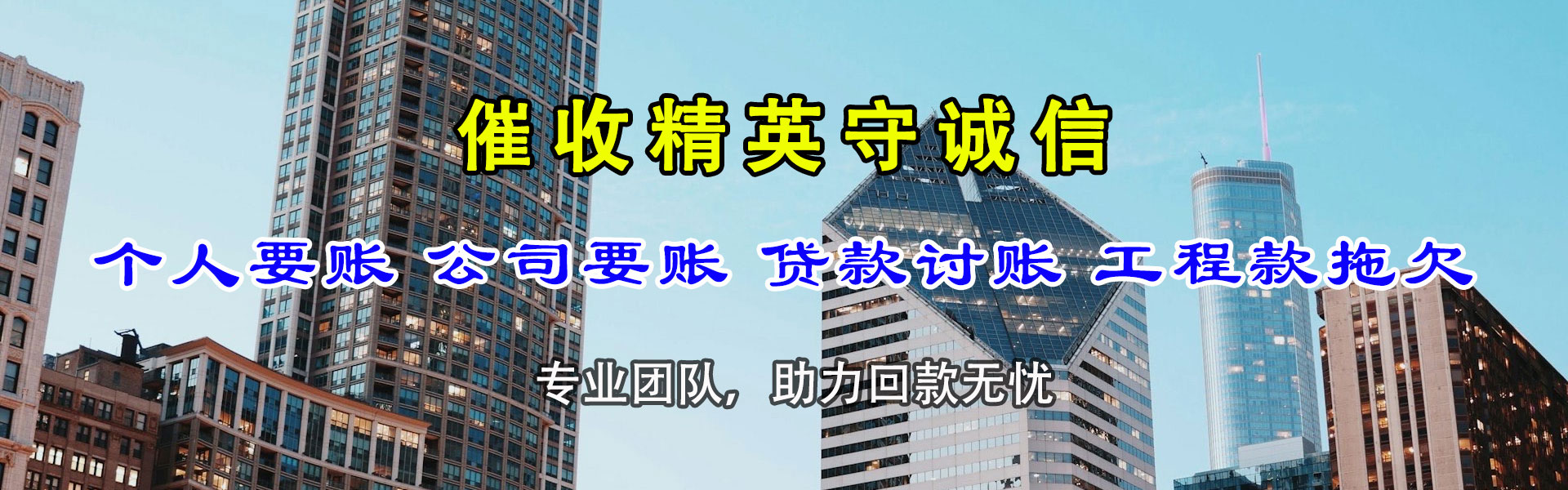 泰宁收账公司